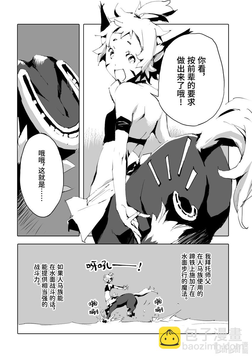 《转生成人狼，魔王的副官 起始之章》第44话 “魔海”讨伐舰队出航 第12页