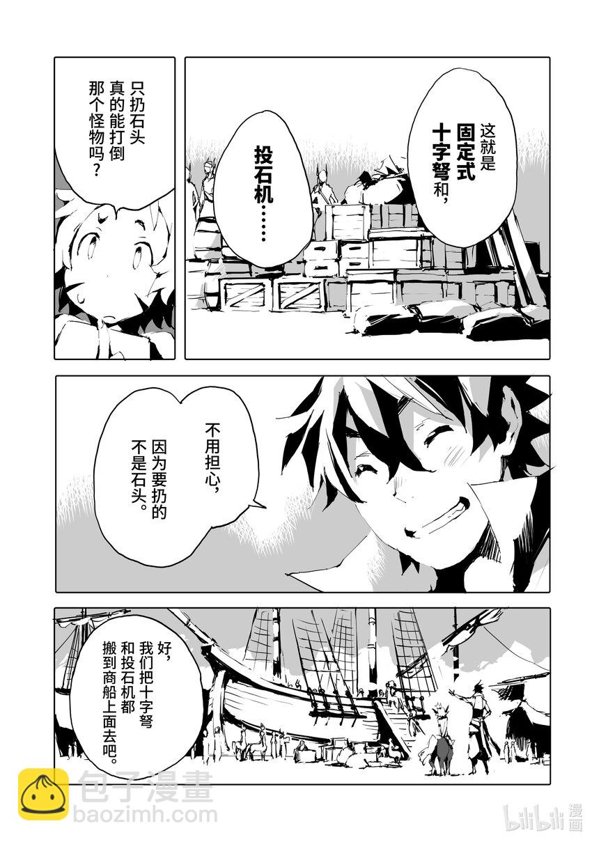《转生成人狼，魔王的副官 起始之章》第44话 “魔海”讨伐舰队出航 第13页