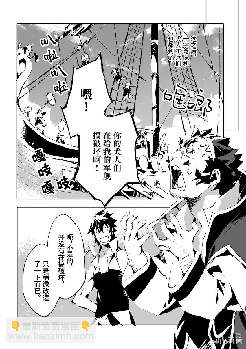 《转生成人狼，魔王的副官 起始之章》第44话 “魔海”讨伐舰队出航 第14页