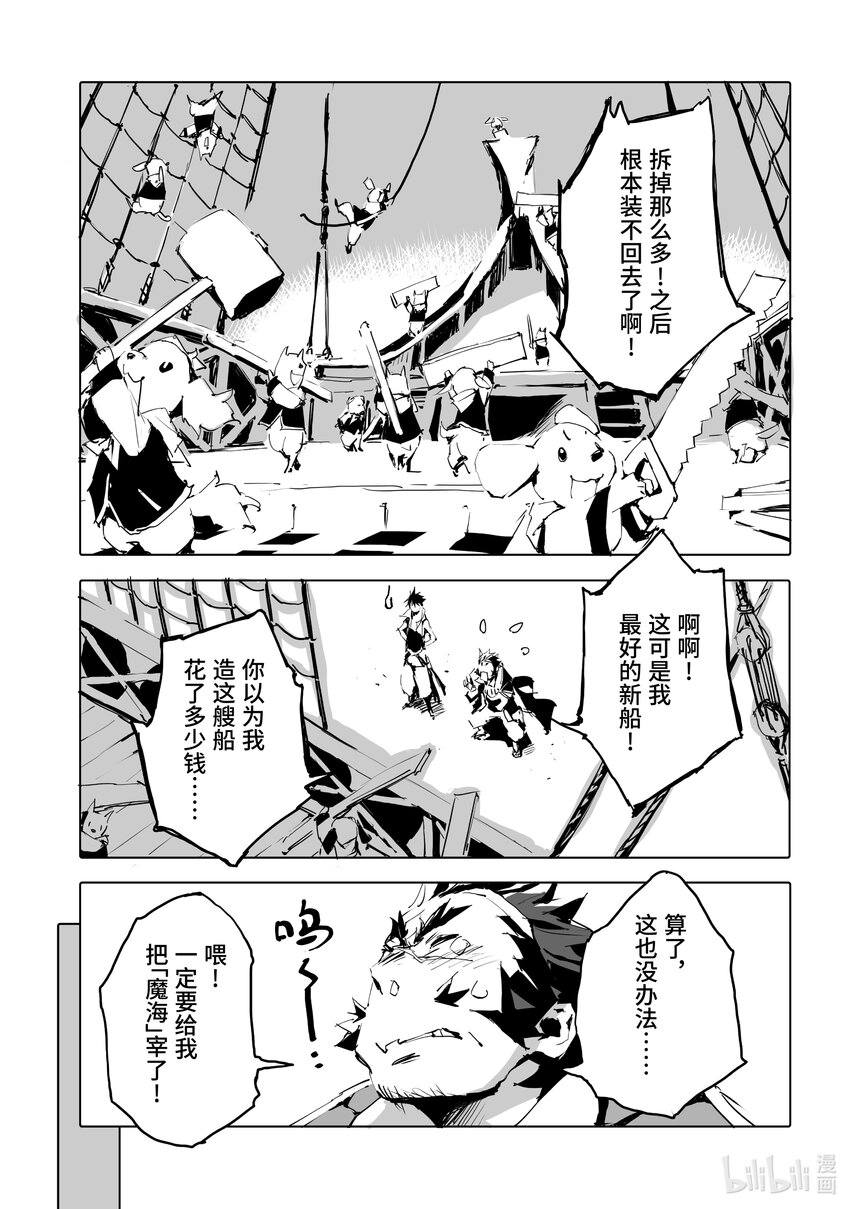 《转生成人狼，魔王的副官 起始之章》第44话 “魔海”讨伐舰队出航 第15页