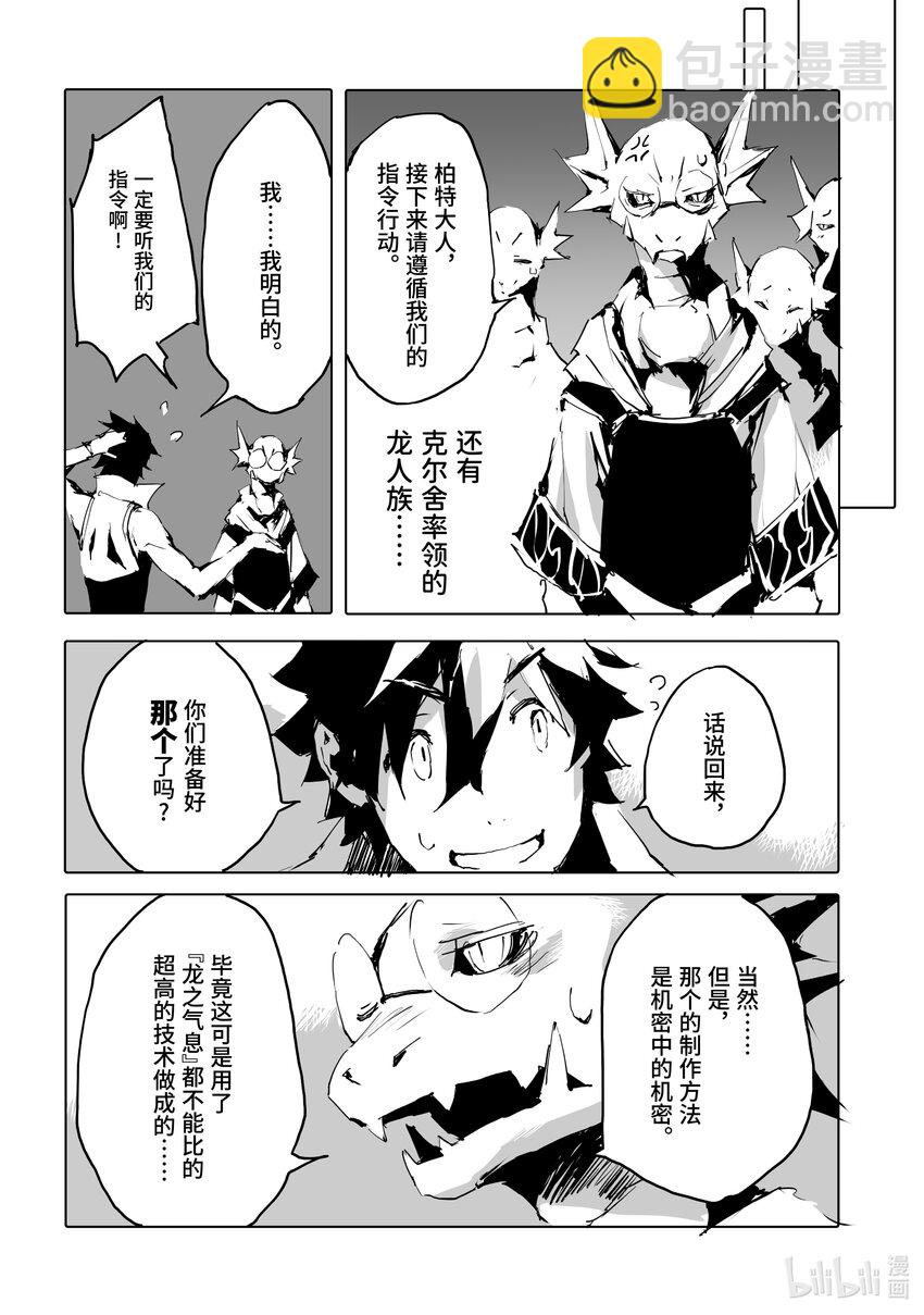 《转生成人狼，魔王的副官 起始之章》第44话 “魔海”讨伐舰队出航 第16页