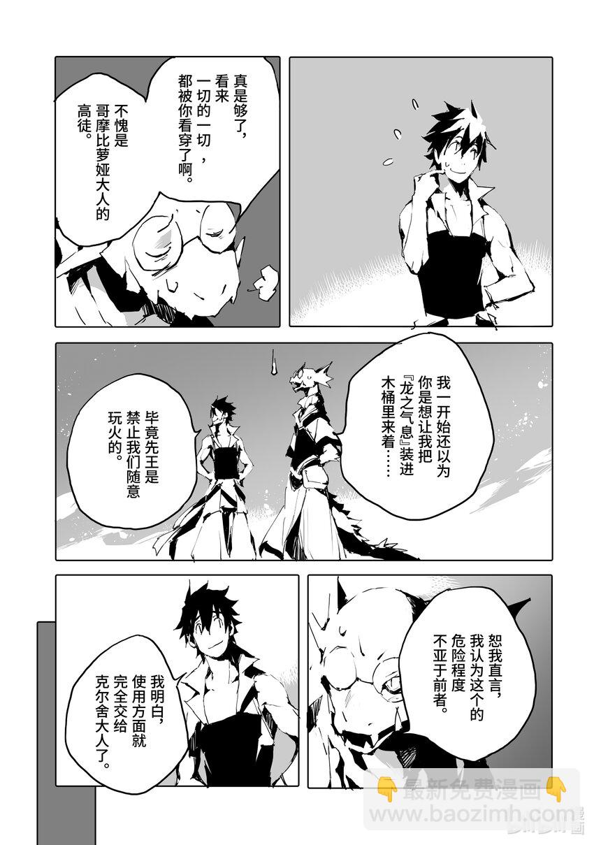 《转生成人狼，魔王的副官 起始之章》第44话 “魔海”讨伐舰队出航 第17页