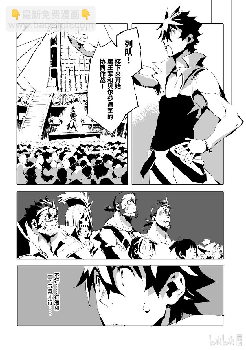 《转生成人狼，魔王的副官 起始之章》第44话 “魔海”讨伐舰队出航 第18页