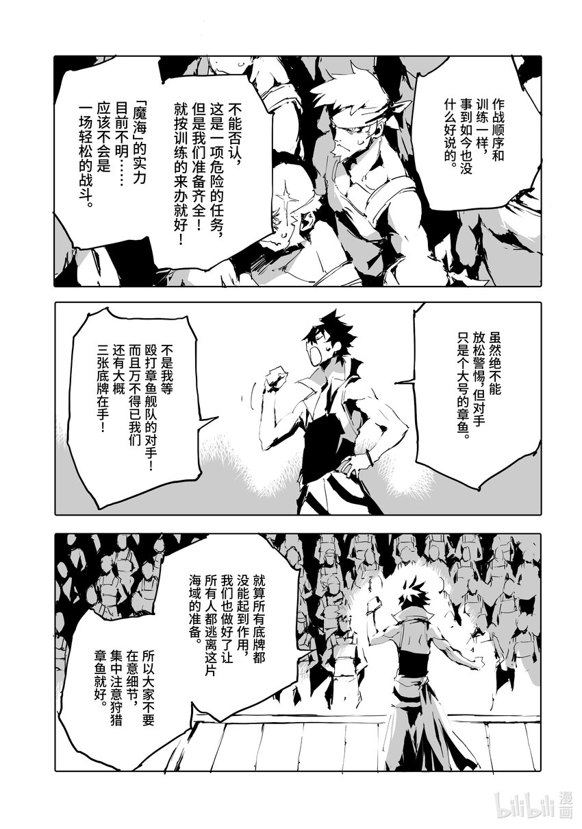 《转生成人狼，魔王的副官 起始之章》第44话 “魔海”讨伐舰队出航 第19页