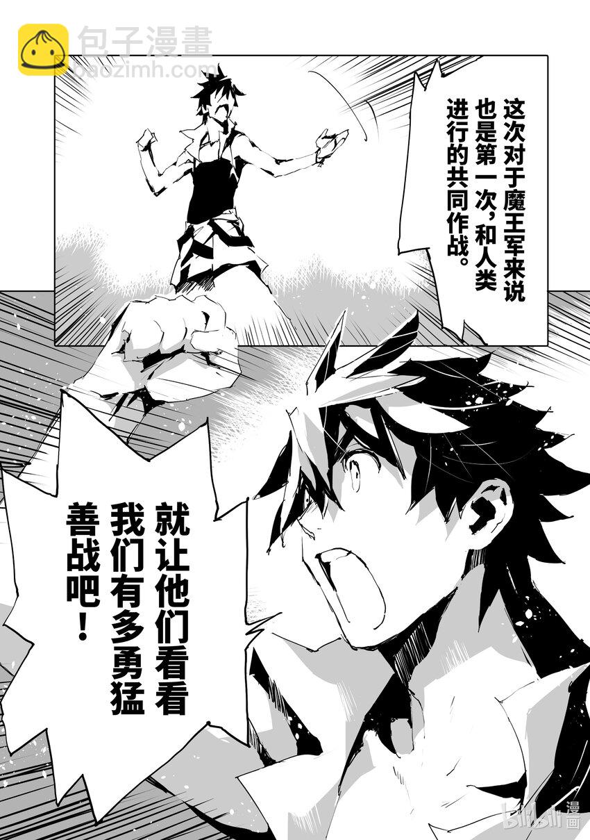 《转生成人狼，魔王的副官 起始之章》第44话 “魔海”讨伐舰队出航 第20页