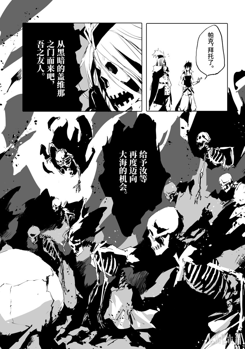 《转生成人狼，魔王的副官 起始之章》第44话 “魔海”讨伐舰队出航 第22页