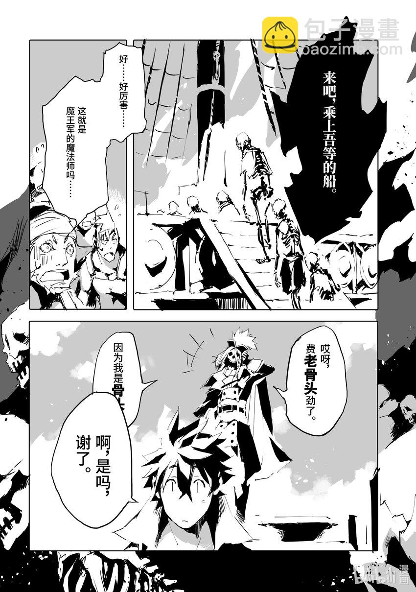 《转生成人狼，魔王的副官 起始之章》第44话 “魔海”讨伐舰队出航 第23页