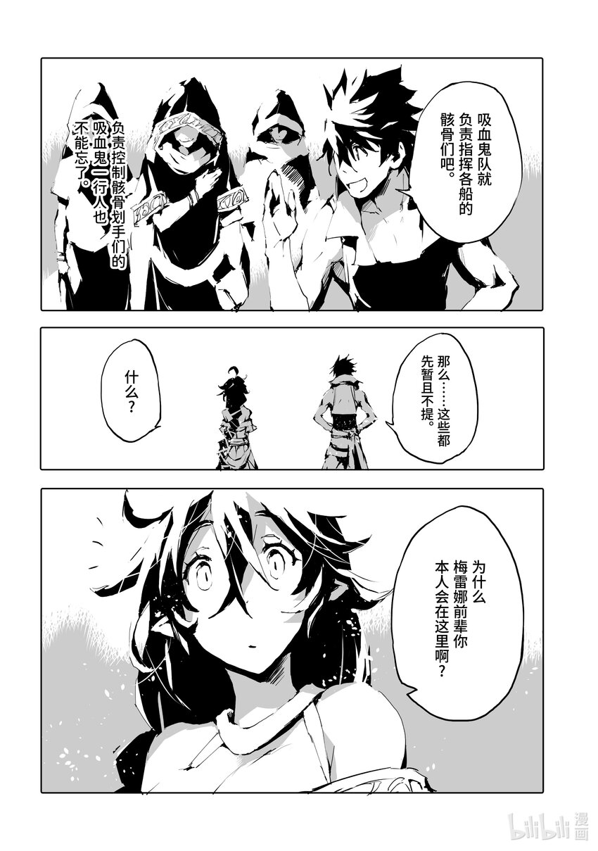 《转生成人狼，魔王的副官 起始之章》第44话 “魔海”讨伐舰队出航 第24页