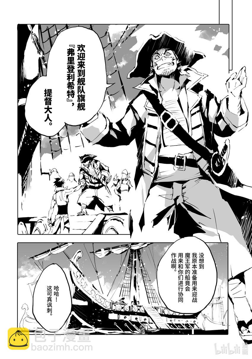 《转生成人狼，魔王的副官 起始之章》第44话 “魔海”讨伐舰队出航 第26页