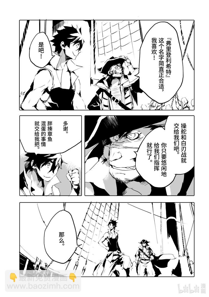 《转生成人狼，魔王的副官 起始之章》第44话 “魔海”讨伐舰队出航 第27页