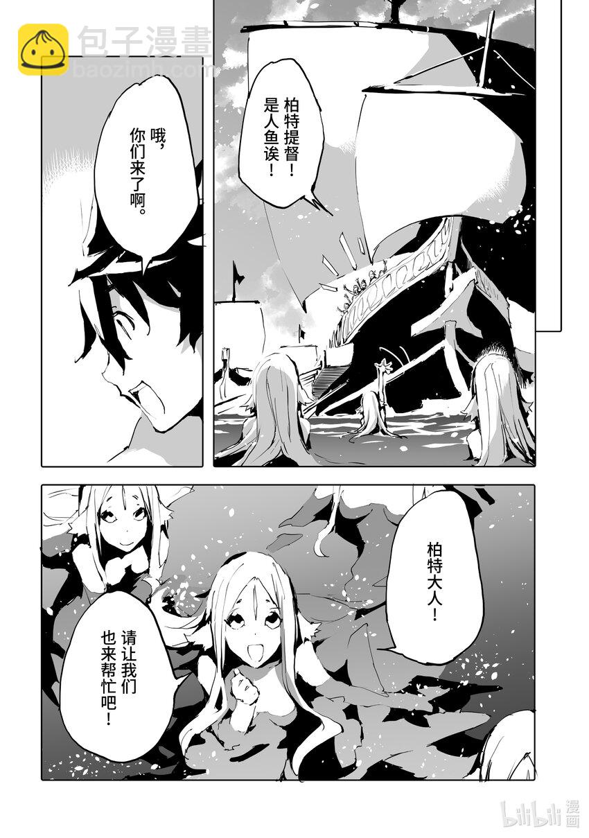 《转生成人狼，魔王的副官 起始之章》第44话 “魔海”讨伐舰队出航 第30页