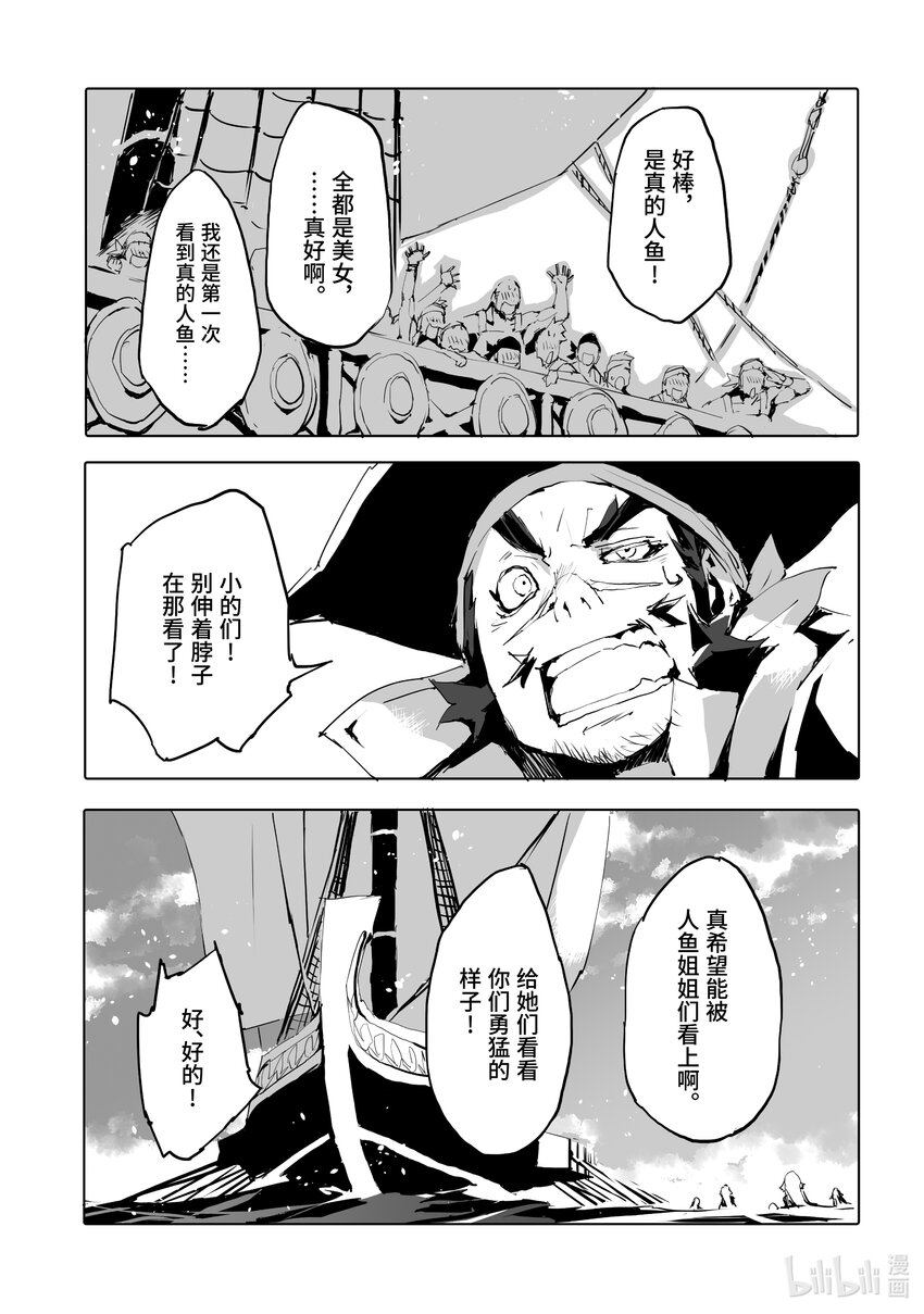 《转生成人狼，魔王的副官 起始之章》第44话 “魔海”讨伐舰队出航 第31页
