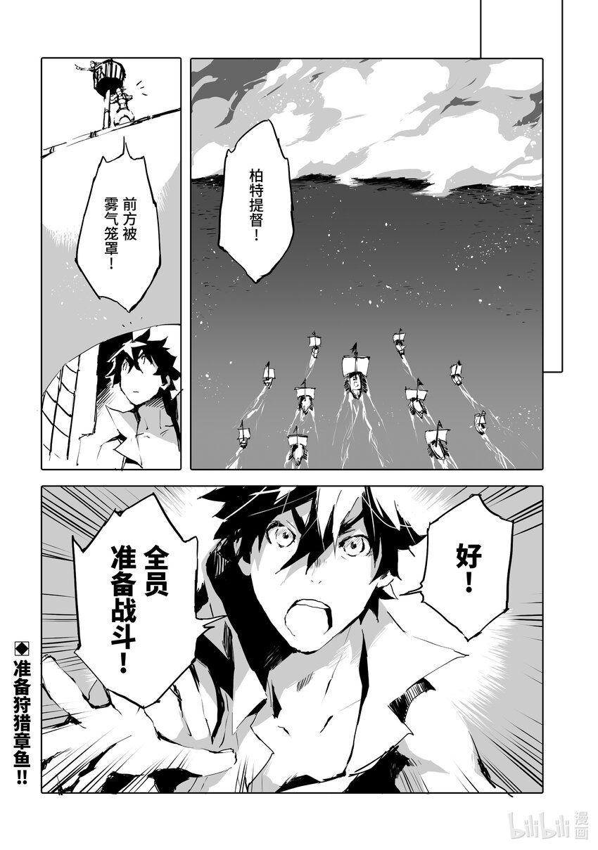 《转生成人狼，魔王的副官 起始之章》第44话 “魔海”讨伐舰队出航 第32页
