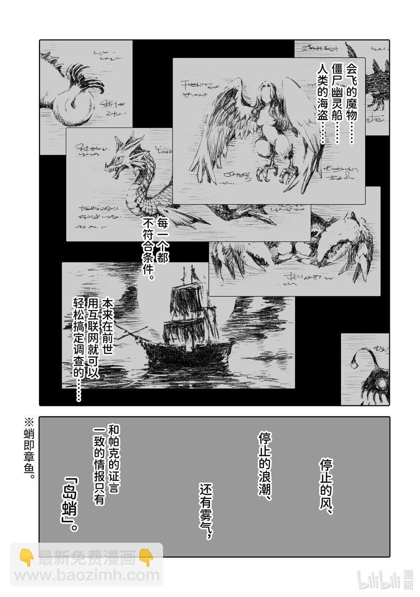 《转生成人狼，魔王的副官 起始之章》第44话 “魔海”讨伐舰队出航 第3页