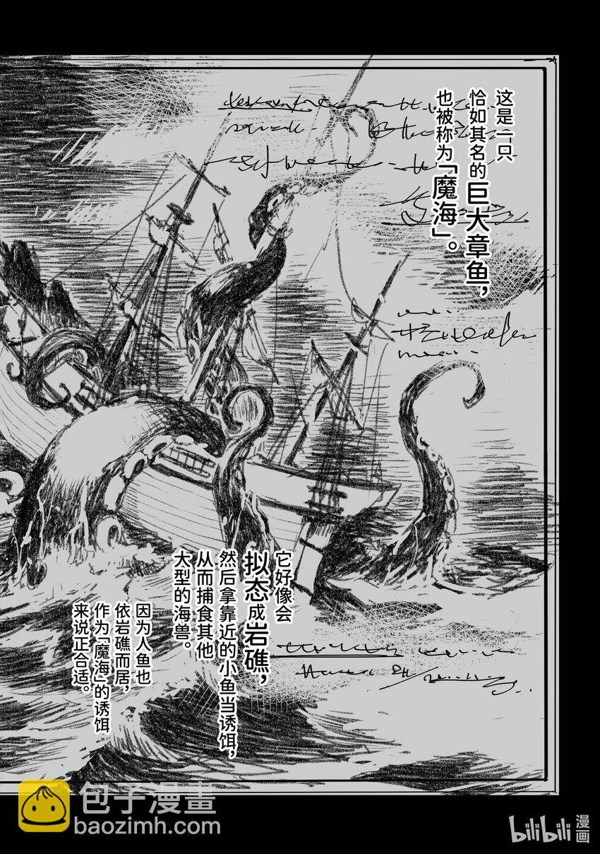 《转生成人狼，魔王的副官 起始之章》第44话 “魔海”讨伐舰队出航 第4页