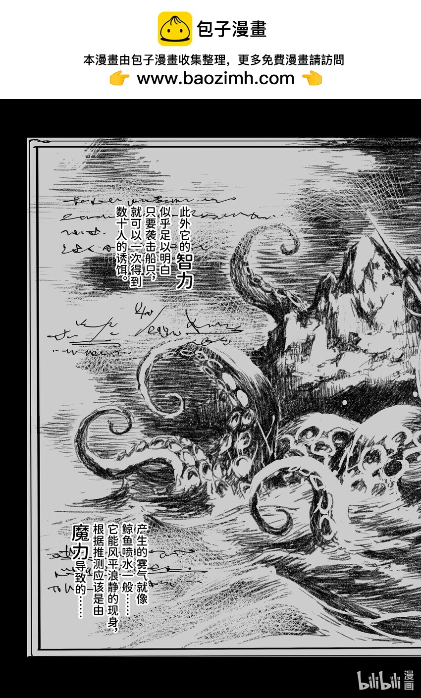 《转生成人狼，魔王的副官 起始之章》第44话 “魔海”讨伐舰队出航 第5页