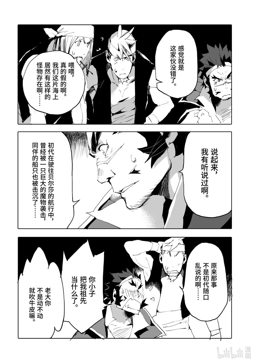 《转生成人狼，魔王的副官 起始之章》第44话 “魔海”讨伐舰队出航 第6页
