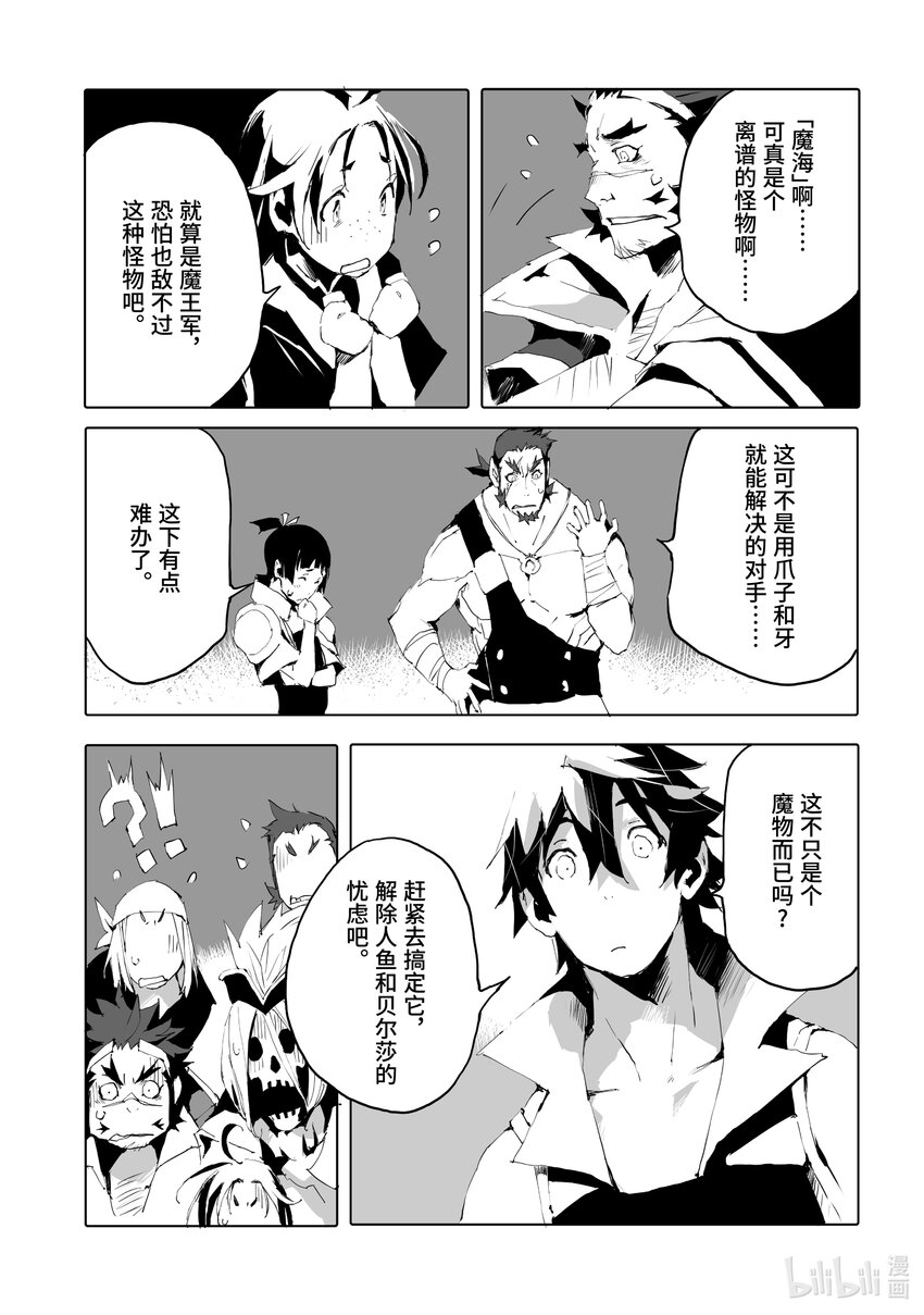 《转生成人狼，魔王的副官 起始之章》第44话 “魔海”讨伐舰队出航 第7页