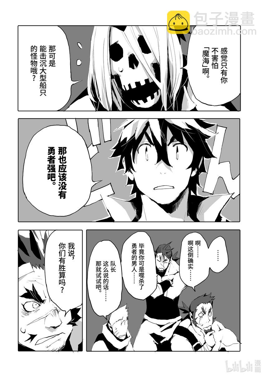《转生成人狼，魔王的副官 起始之章》第44话 “魔海”讨伐舰队出航 第8页