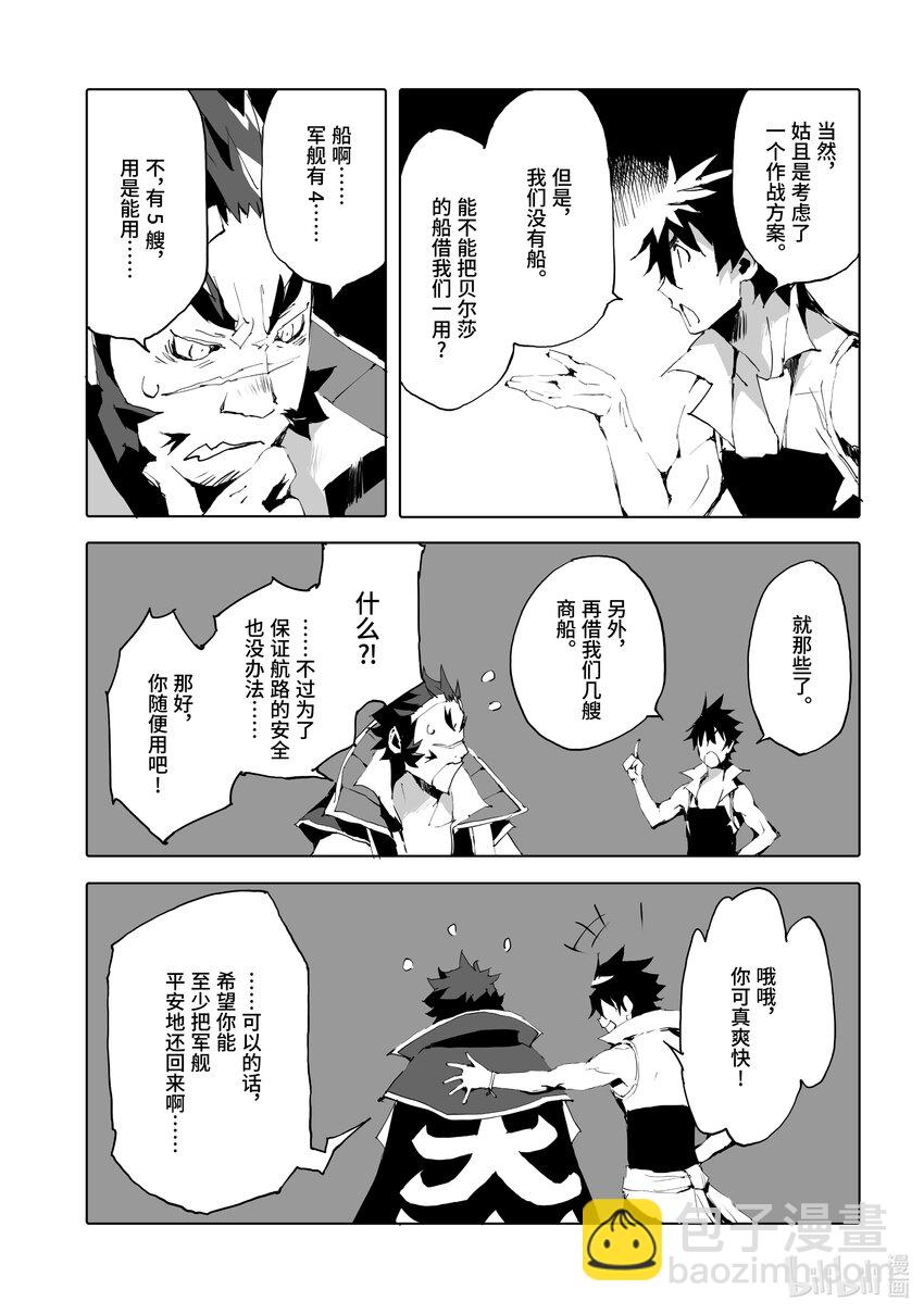 《转生成人狼，魔王的副官 起始之章》第44话 “魔海”讨伐舰队出航 第9页
