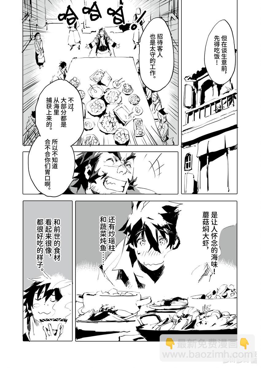 《转生成人狼，魔王的副官 起始之章》第41话 给我闭嘴让我好好吃饭 第10页