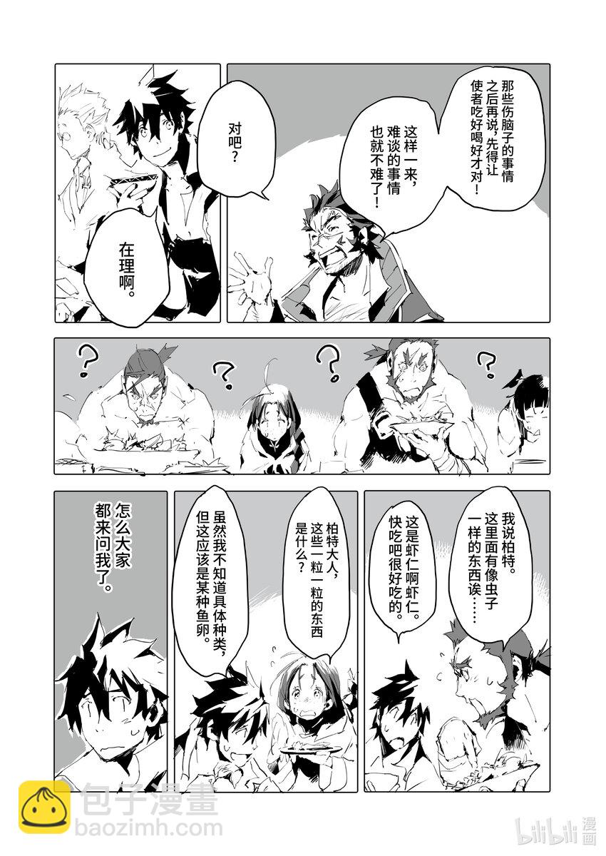 《转生成人狼，魔王的副官 起始之章》第41话 给我闭嘴让我好好吃饭 第11页