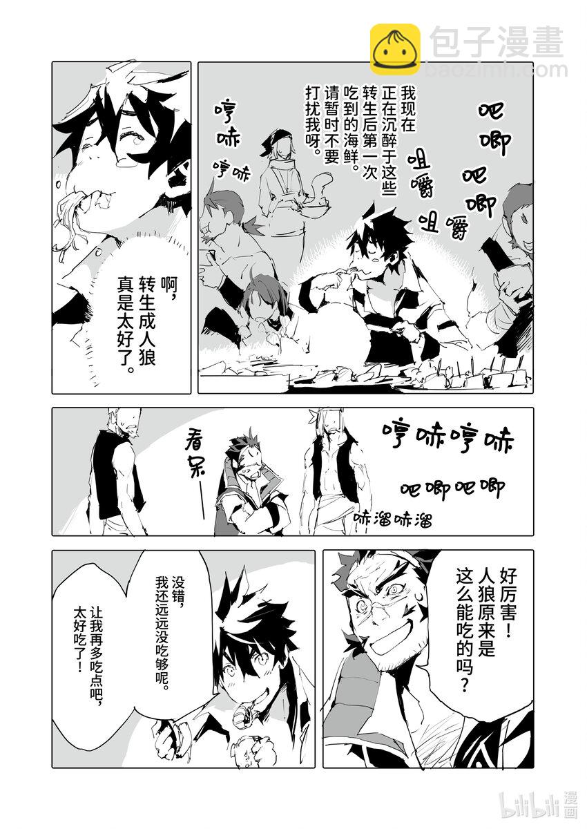 《转生成人狼，魔王的副官 起始之章》第41话 给我闭嘴让我好好吃饭 第12页