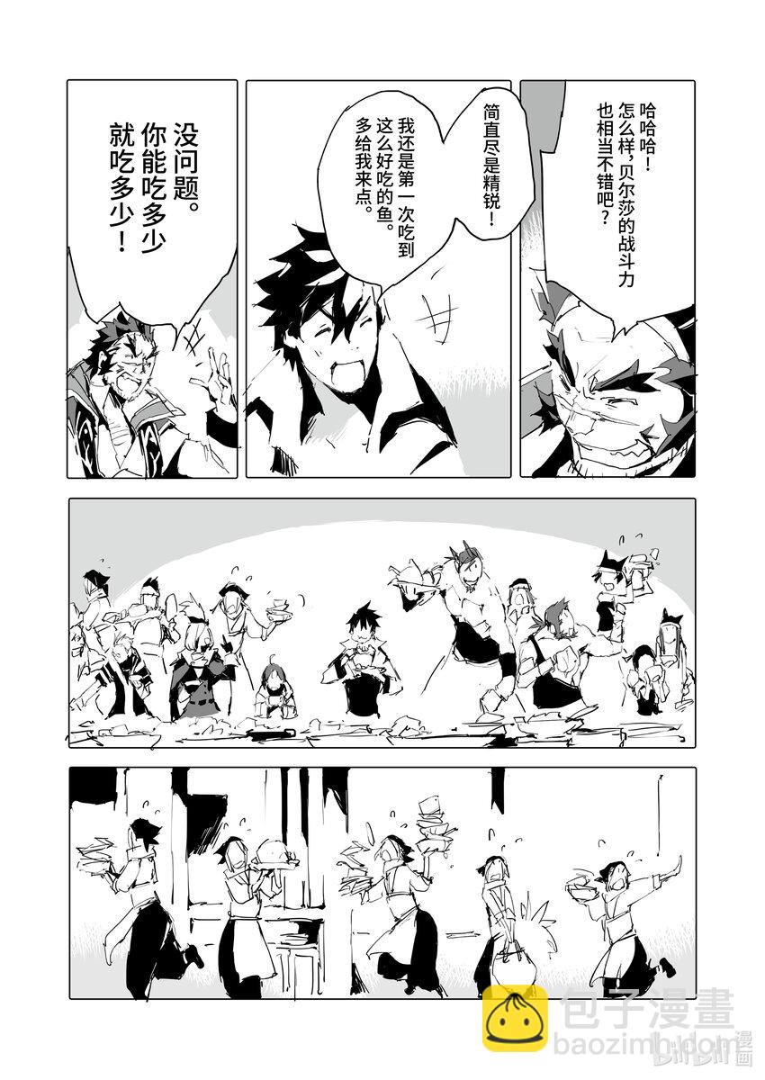 《转生成人狼，魔王的副官 起始之章》第41话 给我闭嘴让我好好吃饭 第13页