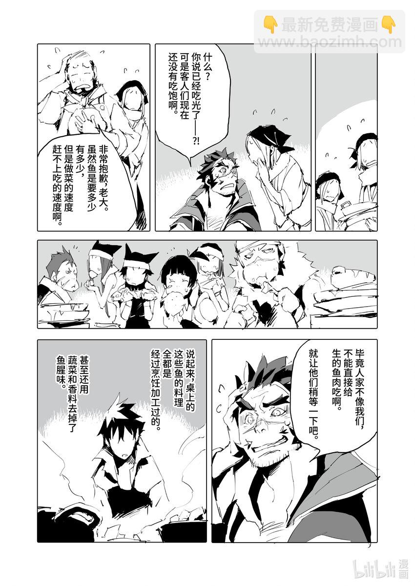 《转生成人狼，魔王的副官 起始之章》第41话 给我闭嘴让我好好吃饭 第14页