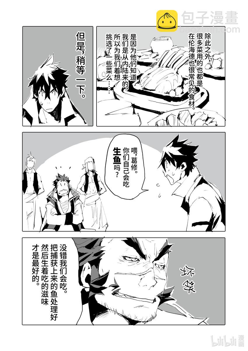 《转生成人狼，魔王的副官 起始之章》第41话 给我闭嘴让我好好吃饭 第15页