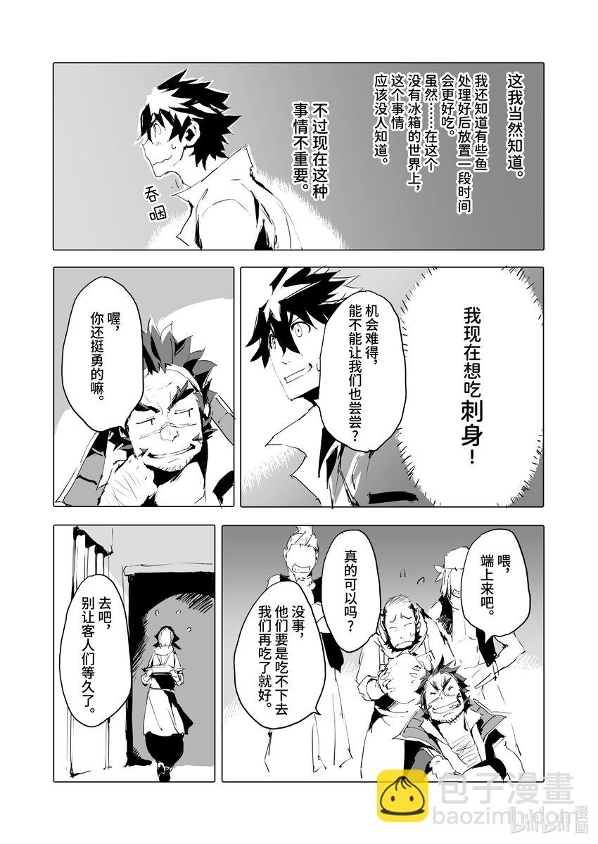 《转生成人狼，魔王的副官 起始之章》第41话 给我闭嘴让我好好吃饭 第16页