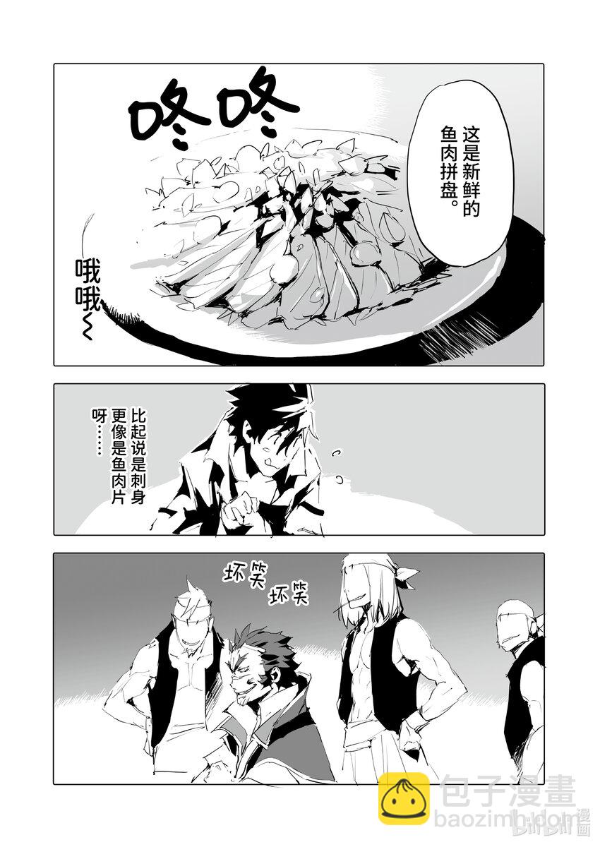 《转生成人狼，魔王的副官 起始之章》第41话 给我闭嘴让我好好吃饭 第17页
