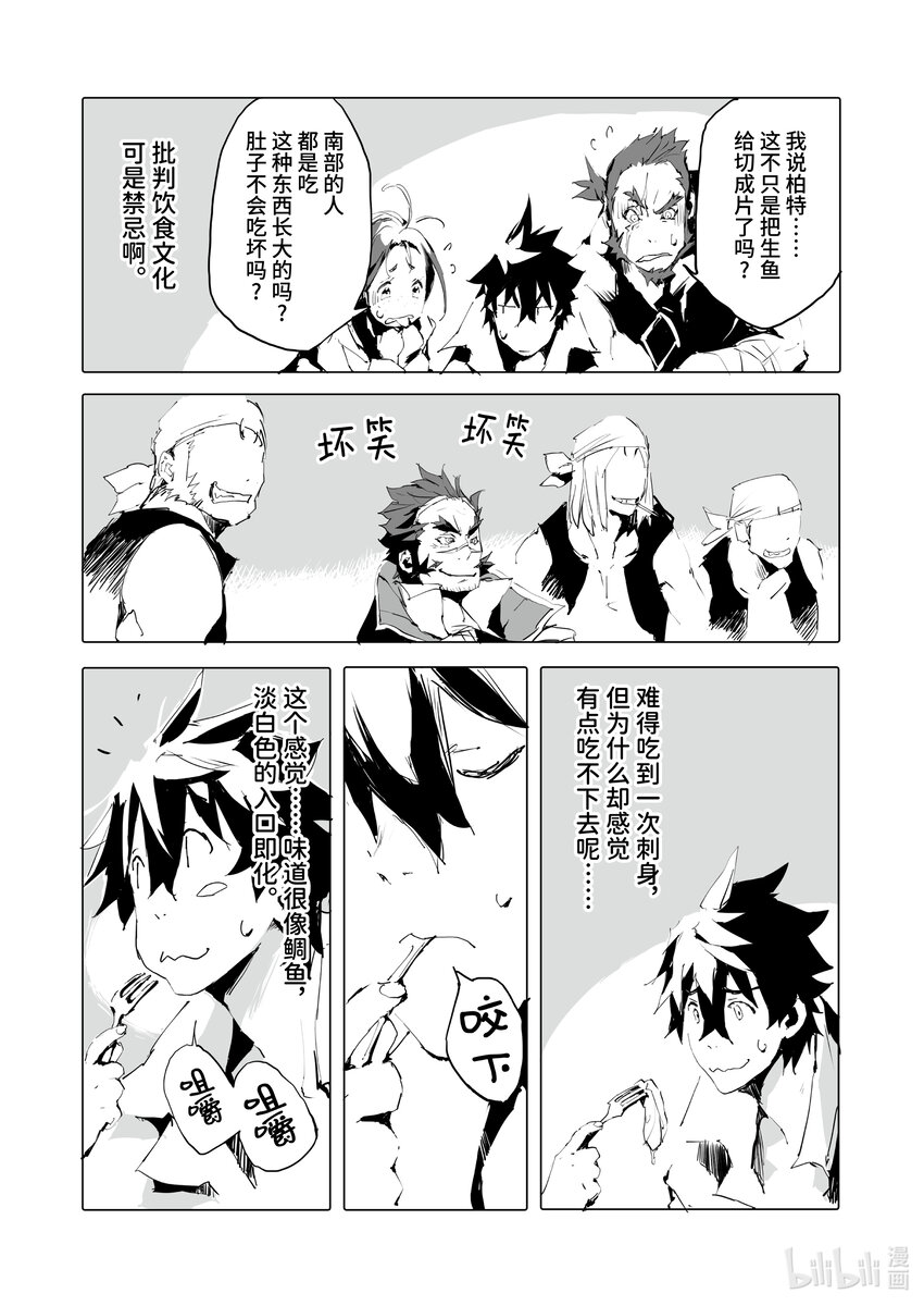 《转生成人狼，魔王的副官 起始之章》第41话 给我闭嘴让我好好吃饭 第18页