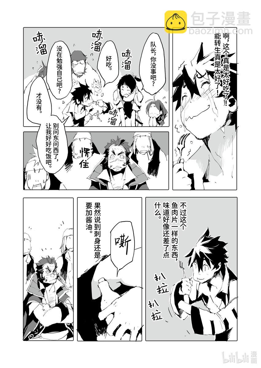 《转生成人狼，魔王的副官 起始之章》第41话 给我闭嘴让我好好吃饭 第19页