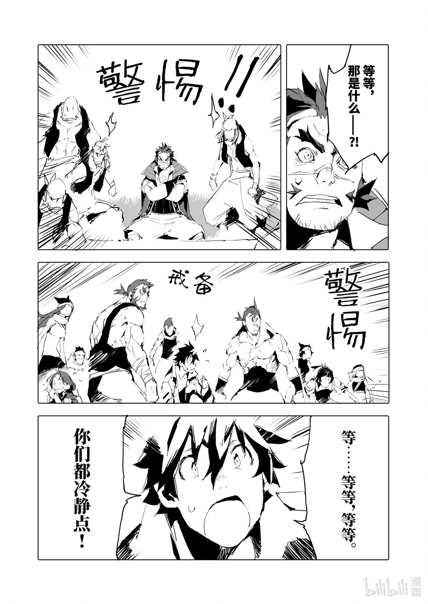 《转生成人狼，魔王的副官 起始之章》第41话 给我闭嘴让我好好吃饭 第20页