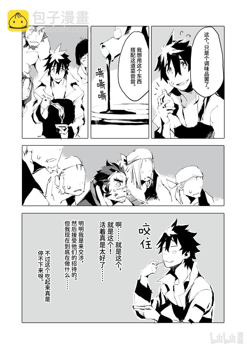 《转生成人狼，魔王的副官 起始之章》第41话 给我闭嘴让我好好吃饭 第21页