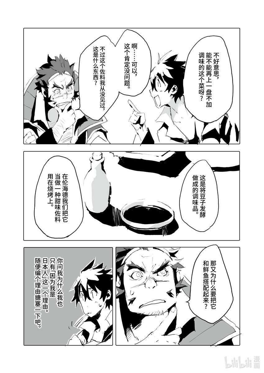 《转生成人狼，魔王的副官 起始之章》第41话 给我闭嘴让我好好吃饭 第22页