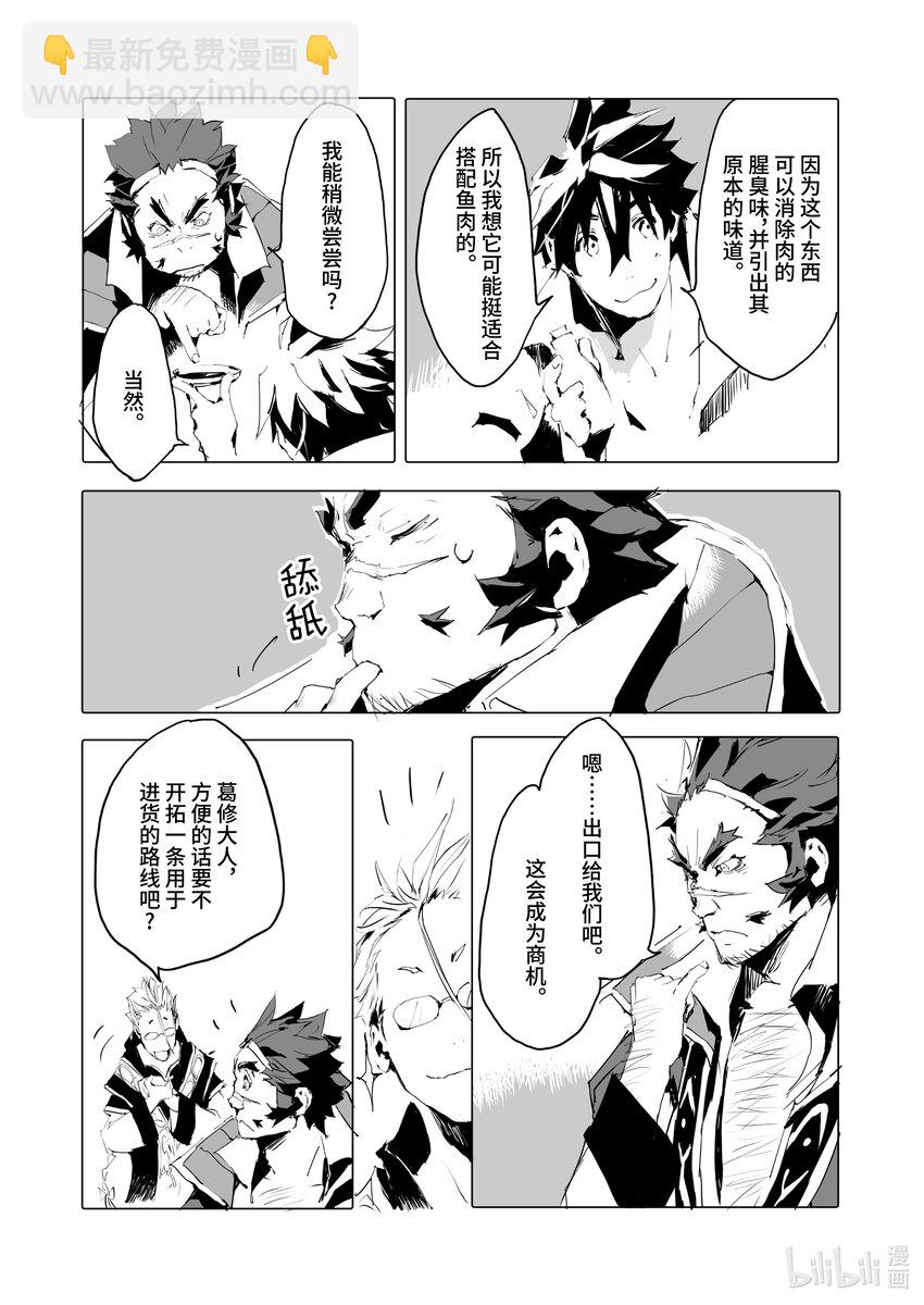 《转生成人狼，魔王的副官 起始之章》第41话 给我闭嘴让我好好吃饭 第23页