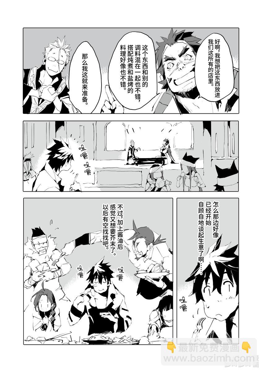 《转生成人狼，魔王的副官 起始之章》第41话 给我闭嘴让我好好吃饭 第24页