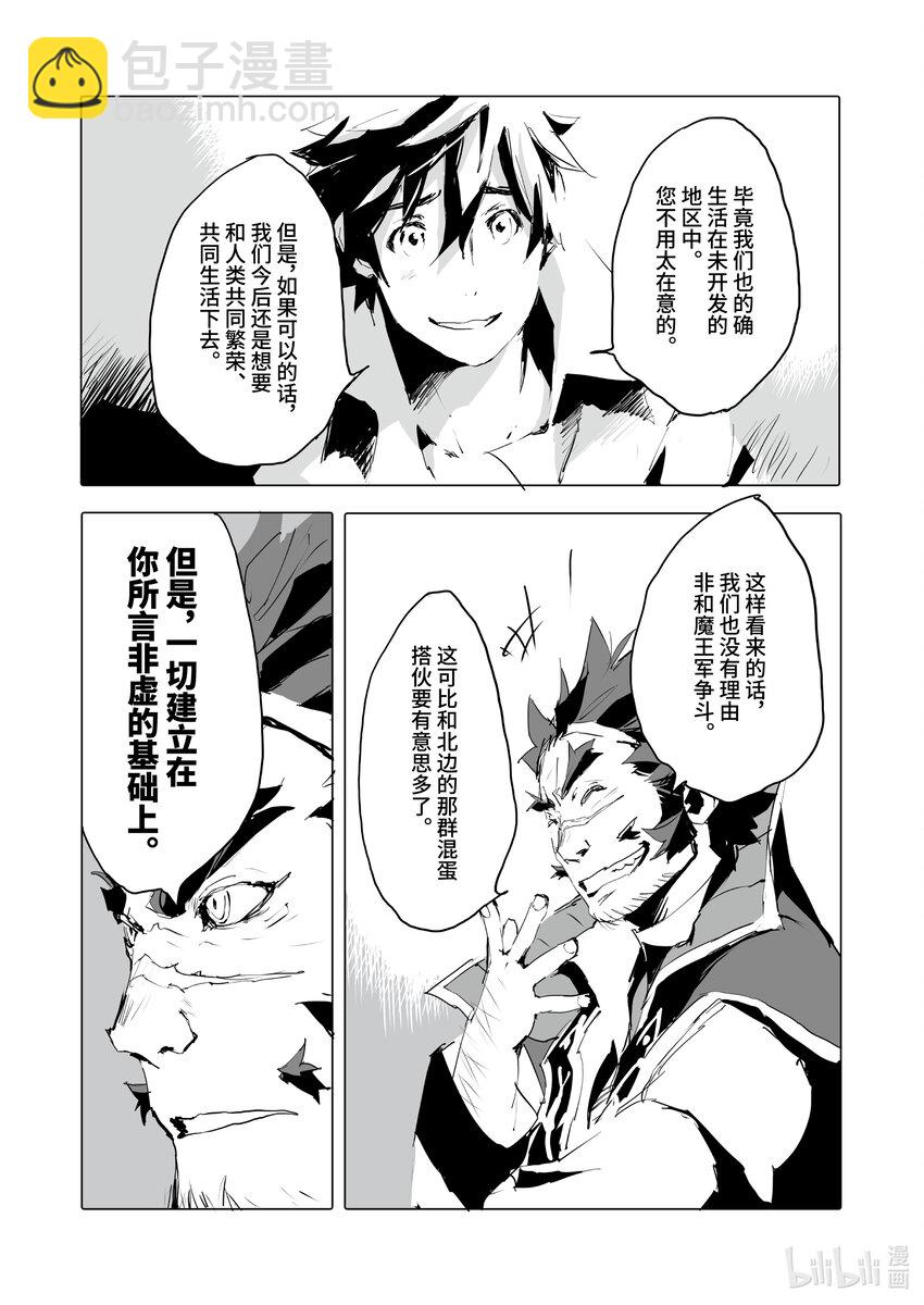 《转生成人狼，魔王的副官 起始之章》第41话 给我闭嘴让我好好吃饭 第26页