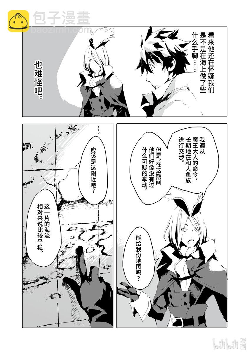 《转生成人狼，魔王的副官 起始之章》第41话 给我闭嘴让我好好吃饭 第27页