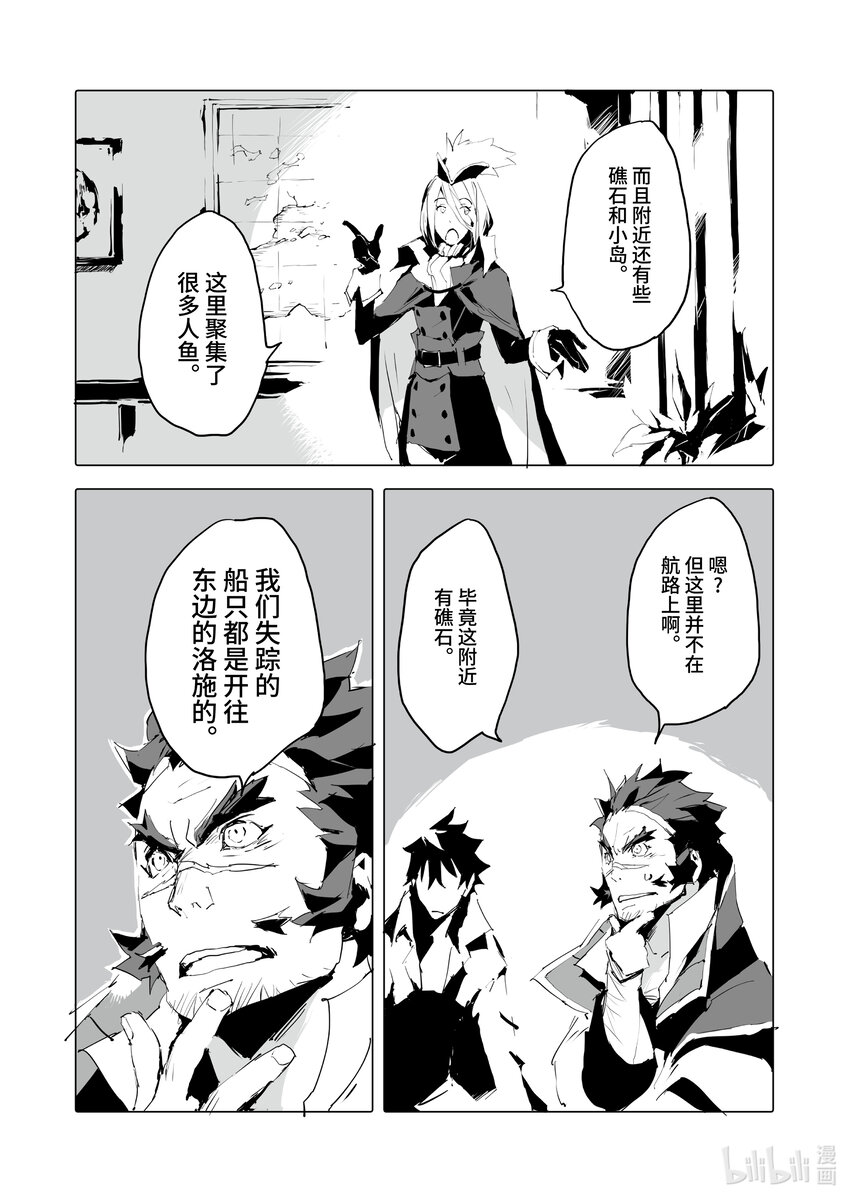 《转生成人狼，魔王的副官 起始之章》第41话 给我闭嘴让我好好吃饭 第28页