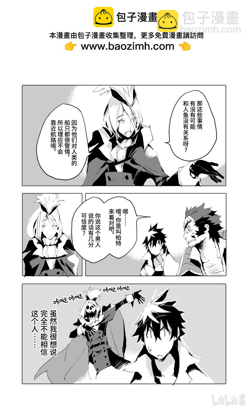 《转生成人狼，魔王的副官 起始之章》第41话 给我闭嘴让我好好吃饭 第29页