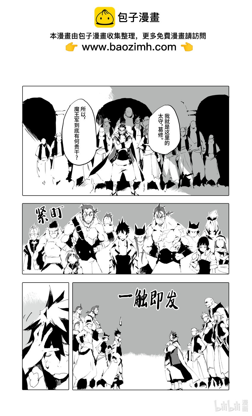《转生成人狼，魔王的副官 起始之章》第41话 给我闭嘴让我好好吃饭 第2页