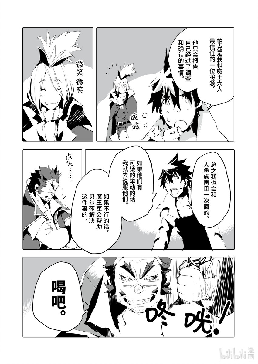 《转生成人狼，魔王的副官 起始之章》第41话 给我闭嘴让我好好吃饭 第30页