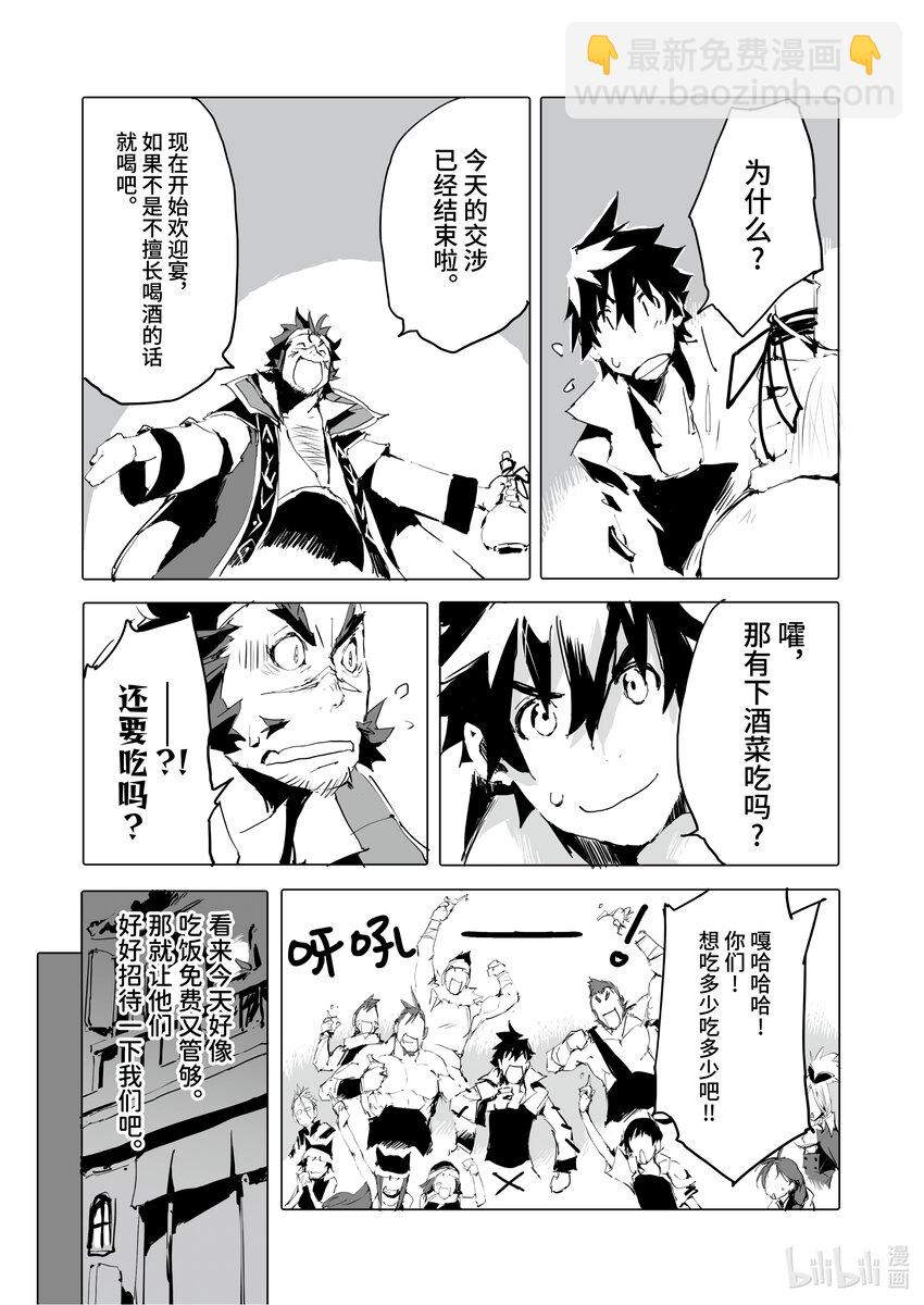 《转生成人狼，魔王的副官 起始之章》第41话 给我闭嘴让我好好吃饭 第31页