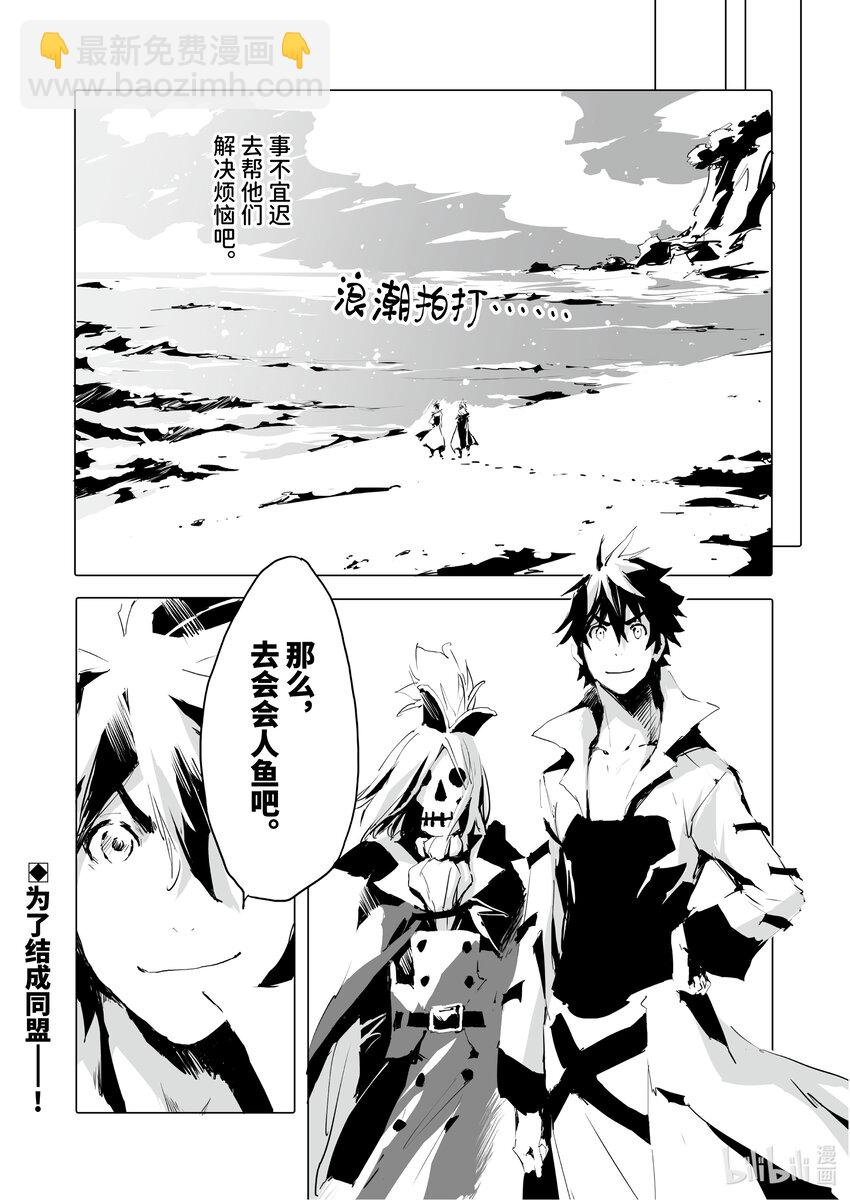 《转生成人狼，魔王的副官 起始之章》第41话 给我闭嘴让我好好吃饭 第32页