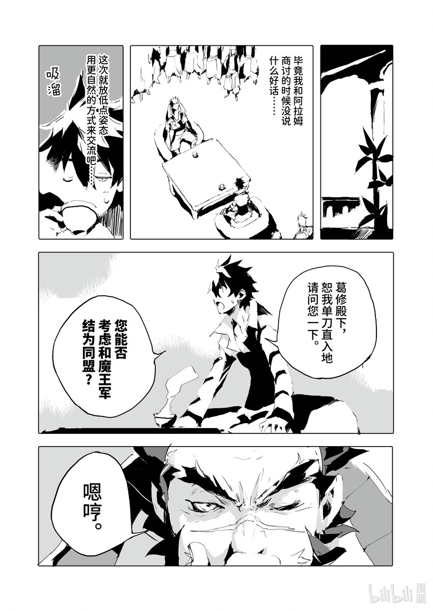 《转生成人狼，魔王的副官 起始之章》第41话 给我闭嘴让我好好吃饭 第3页