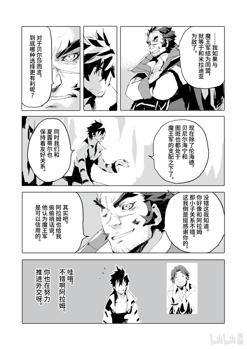 《转生成人狼，魔王的副官 起始之章》第41话 给我闭嘴让我好好吃饭 第4页