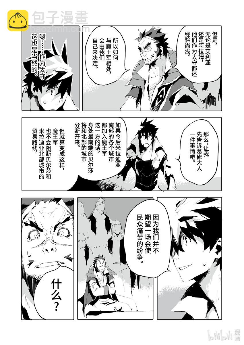 《转生成人狼，魔王的副官 起始之章》第41话 给我闭嘴让我好好吃饭 第5页